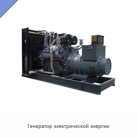 Генератор электрической энергии