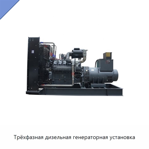 Трёхфазная дизельная генераторная установка