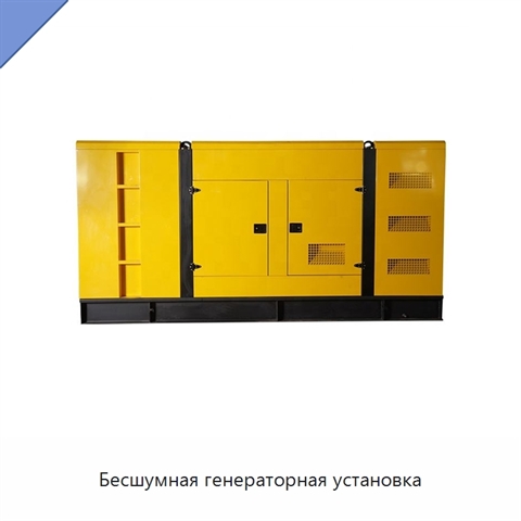 Бесшумная генераторная установка