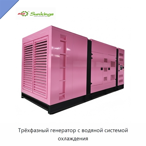 Трёхфазный генератор с водяной системой охлаждения