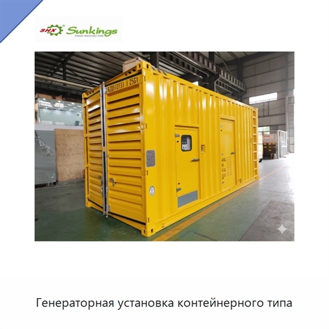Генераторная установка контейнерного типа