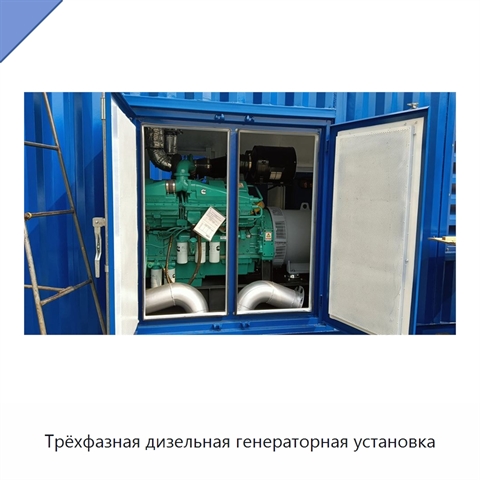 Трёхфазная дизельная генераторная установка