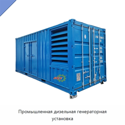 Промышленная дизельная генераторная установка