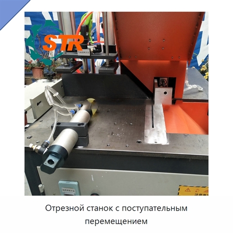 Отрезной станок с поступательным перемещением