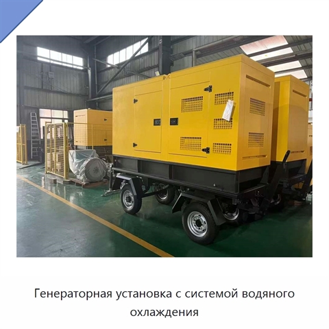 Генераторная установка с системой водяного охлаждения