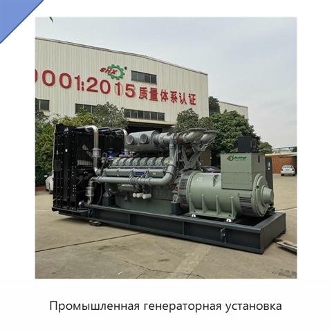 Промышленная генераторная установка