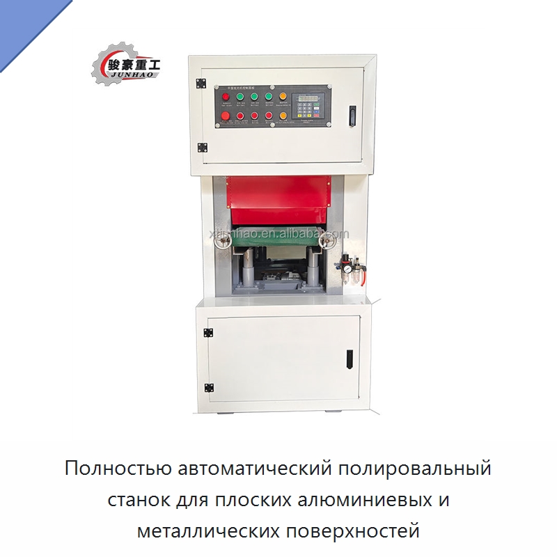 Полностью автоматический полировальный станок для плоских алюминиевых и металлических поверхностей — Полировальные станки по металлу