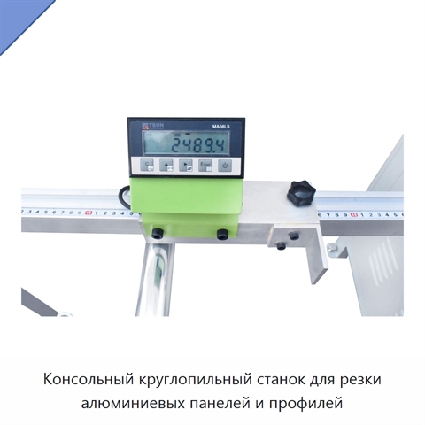 Консольный круглопильный станок для резки алюминиевых панелей и профилей