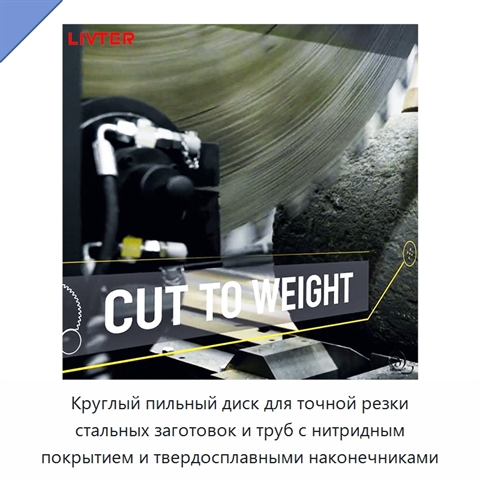 Круглый пильный диск для точной резки стальных заготовок и труб с нитридным покрытием и твердосплавными наконечниками