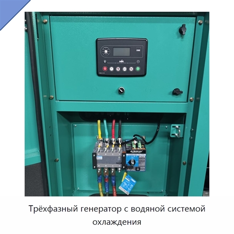 Трёхфазный генератор с водяной системой охлаждения
