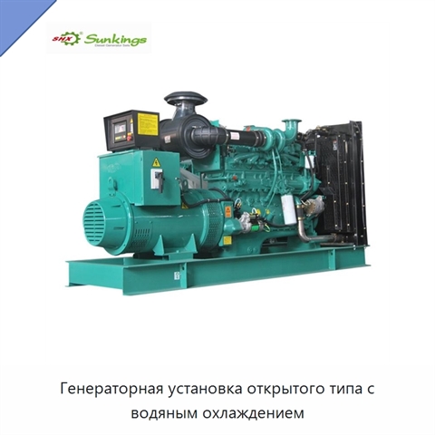Генераторная установка открытого типа с водяным охлаждением