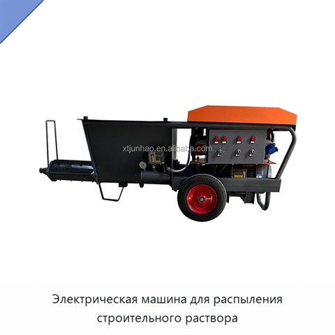 Электрическая машина для распыления строительного раствора