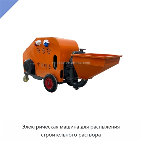 Электрическая машина для распыления строительного раствора