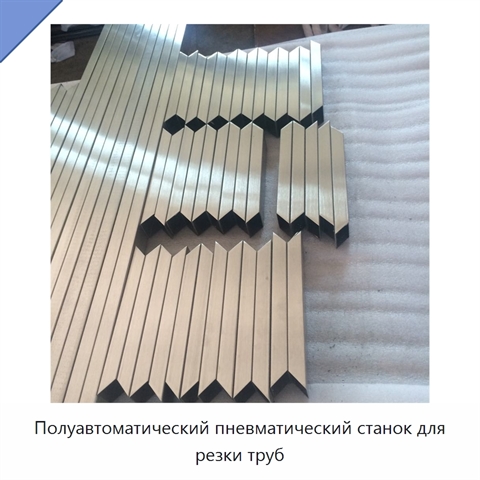 Полуавтоматический пневматический станок для резки труб