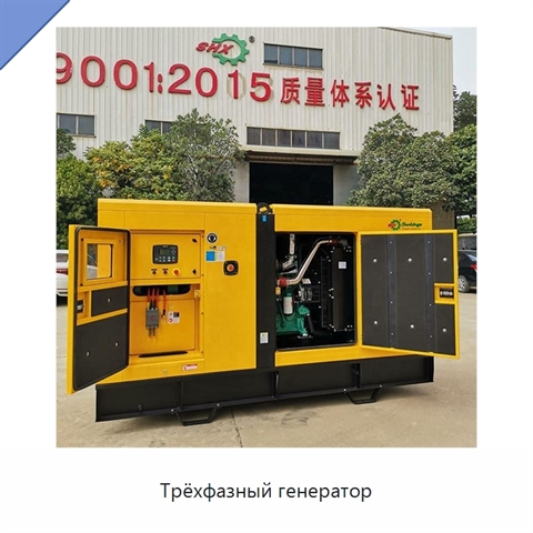 Трёхфазный генератор