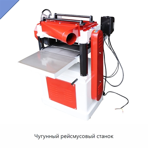 Чугунный рейсмусовый станок