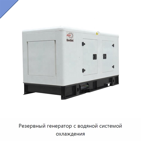 Резервный генератор с водяной системой охлаждения