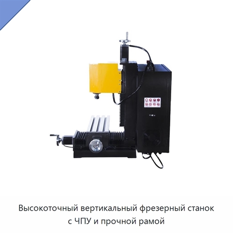 Высокоточный вертикальный фрезерный станок с ЧПУ и прочной рамой