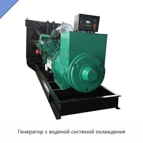 Генератор с водяной системой охлаждения