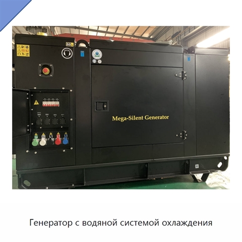 Генератор с водяной системой охлаждения