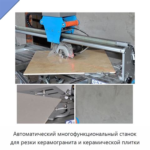 Автоматический многофункциональный станок для резки керамогранита и керамической плитки