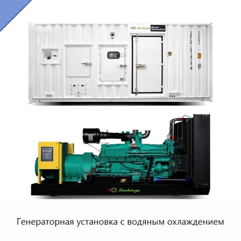 Генераторная установка с водяным охлаждением