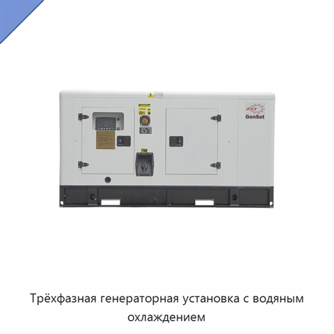 Трёхфазная генераторная установка с водяным охлаждением