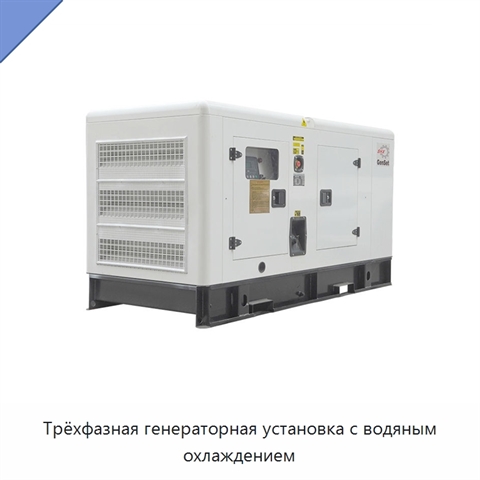 Трёхфазная генераторная установка с водяным охлаждением