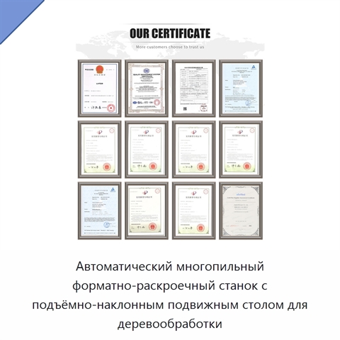 Автоматический многопильный форматно-раскроечный станок с подъёмно-наклонным подвижным столом для деревообработки