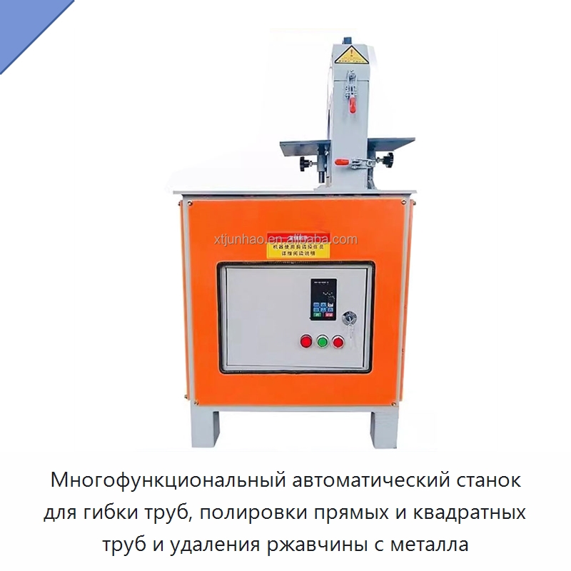 Многофункциональный автоматический станок для гибки труб, полировки прямых и квадратных труб и удаления ржавчины с металла — Полировальные станки по металлу