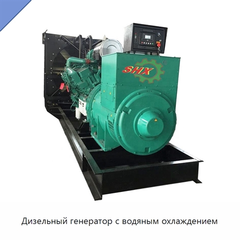 Дизельный генератор с водяным охлаждением
