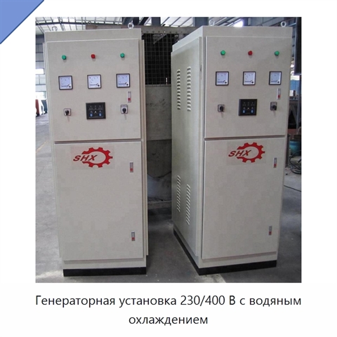 Генераторная установка 230/400 В с водяным охлаждением