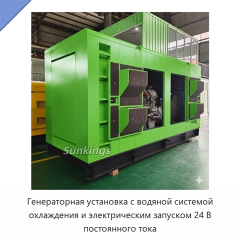 Генераторная установка с водяной системой охлаждения и электрическим запуском 24 В постоянного тока