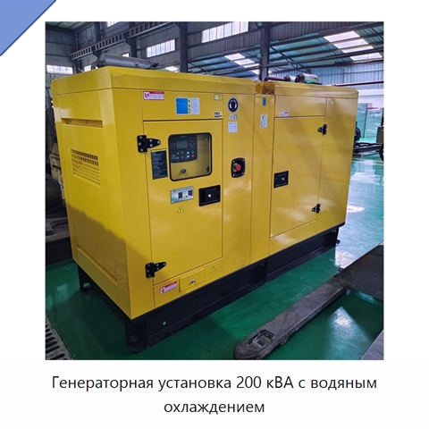 Генераторная установка 200 кВА с водяным охлаждением