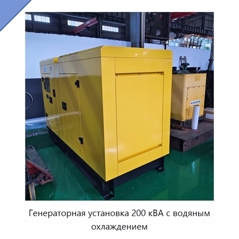 Генераторная установка 200 кВА с водяным охлаждением