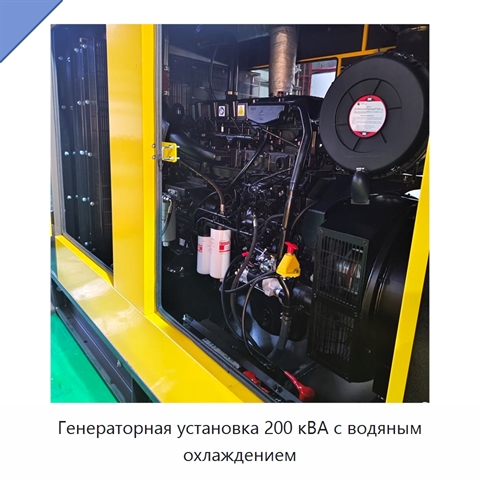 Генераторная установка 200 кВА с водяным охлаждением