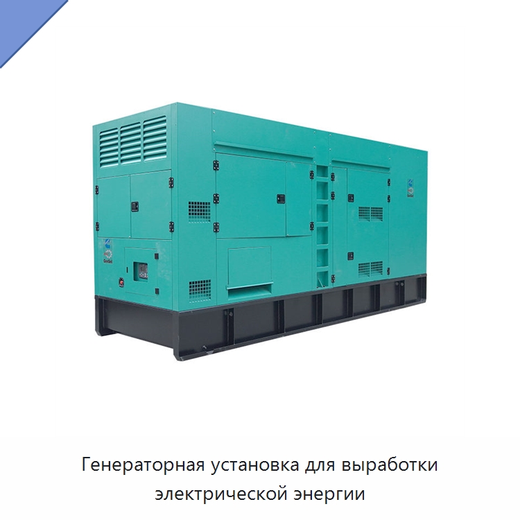 Генераторная установка для выработки электрической энергии — Дизельные генераторы