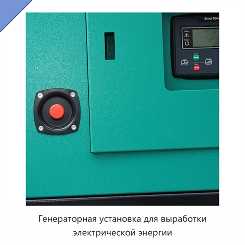Генераторная установка для выработки электрической энергии