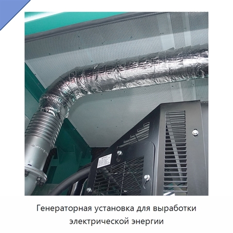 Генераторная установка для выработки электрической энергии