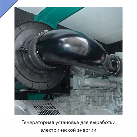 Генераторная установка для выработки электрической энергии