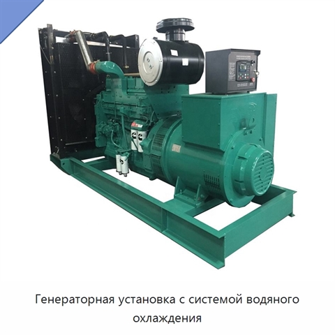 Генераторная установка с системой водяного охлаждения