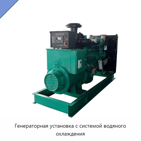 Генераторная установка с системой водяного охлаждения