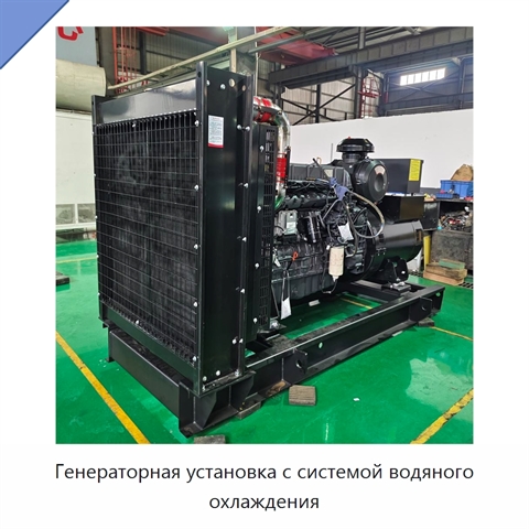 Генераторная установка с системой водяного охлаждения
