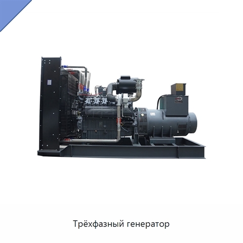 Трёхфазный генератор