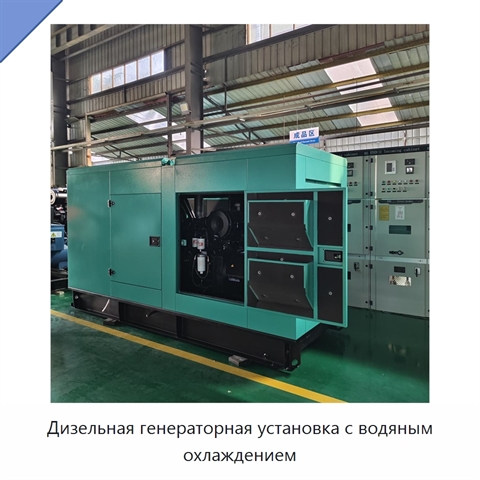 Дизельная генераторная установка с водяным охлаждением