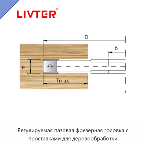 Регулируемая пазовая фрезерная головка с проставками для деревообработки