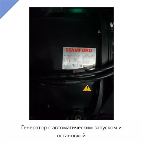 Генератор с автоматическим запуском и остановкой