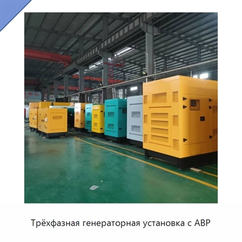 Трёхфазная генераторная установка с АВР