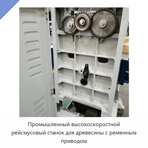 Промышленный высокоскоростной рейсмусовый станок для древесины с ременным приводом