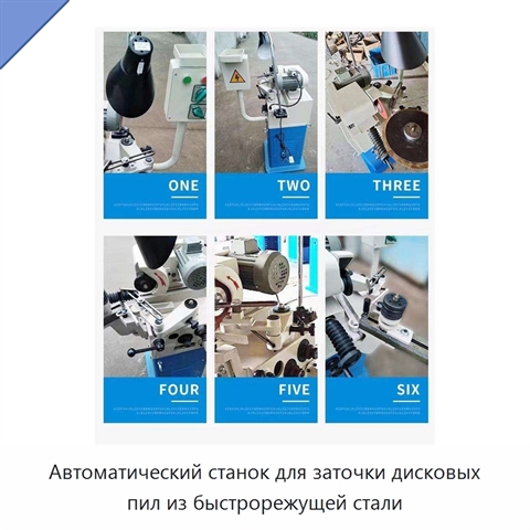 Автоматический станок для заточки дисковых пил из быстрорежущей стали
